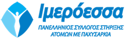 Ιμερόεσσα / Σύλλογος Παχυσαρκίας Logo
